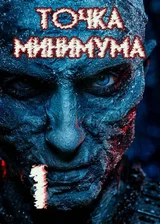 Точка минимума