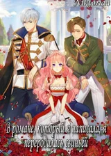 В романе, который я написала, я переродилась свиньей