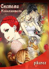 Система исполнителя