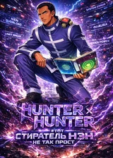 Hunter x Hunter: Этот Стиратель Нэн не так прост