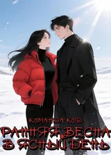 Ранняя весна в ясный день