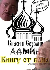 Король вирусов