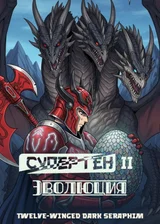 Супер Ген II: Эволюция