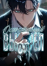 Ослепительный выстрел