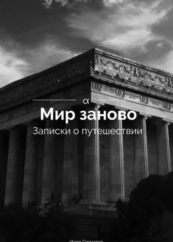 Волею плеромы