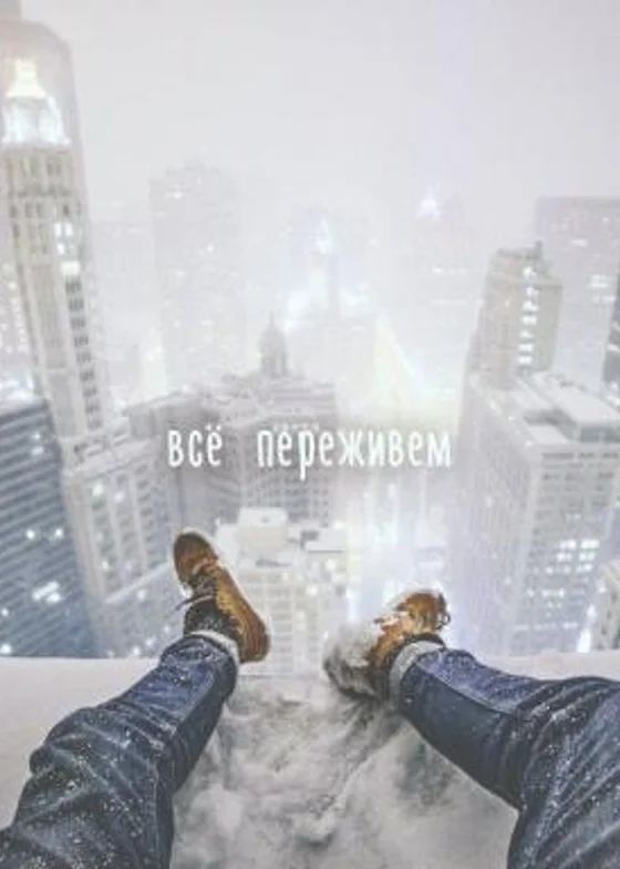 Я хотел уйти от скучной жизни.