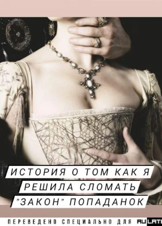 На перекор судьбе