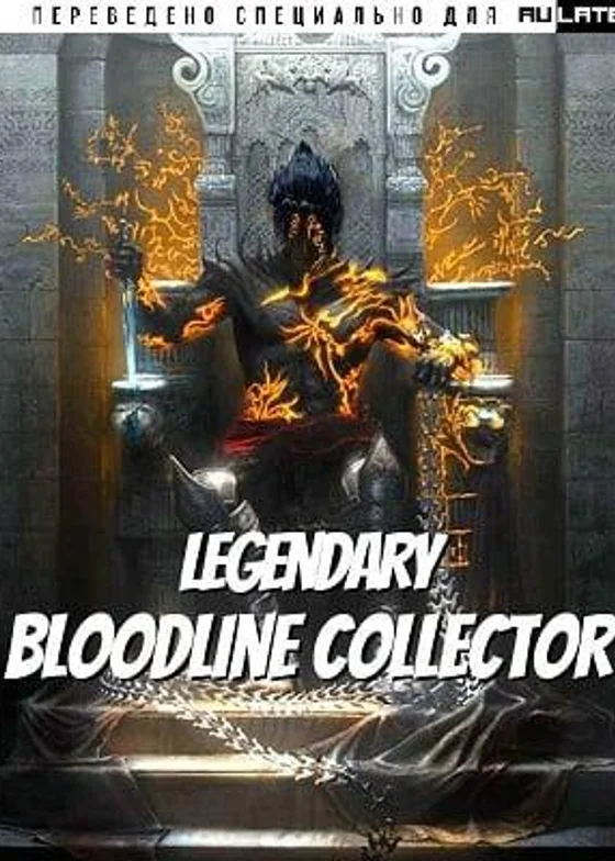 Legendary Bloodline Collector