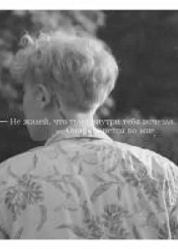 Шестнадцать дней с тобой