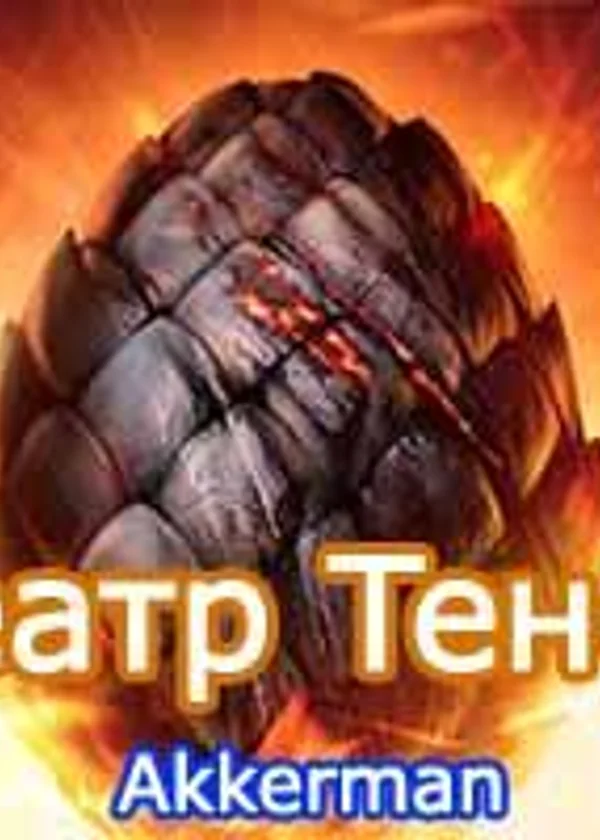 Театр теней