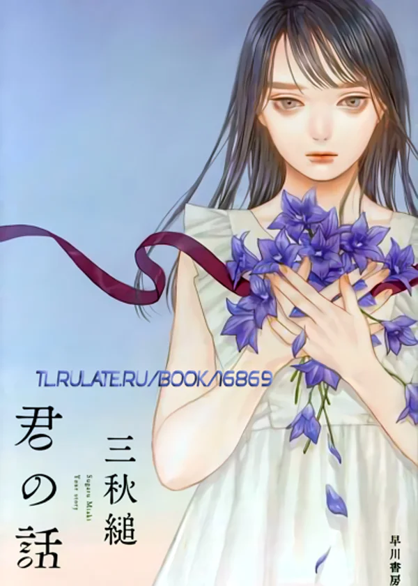 Kimi no Hanashi / Твоя история