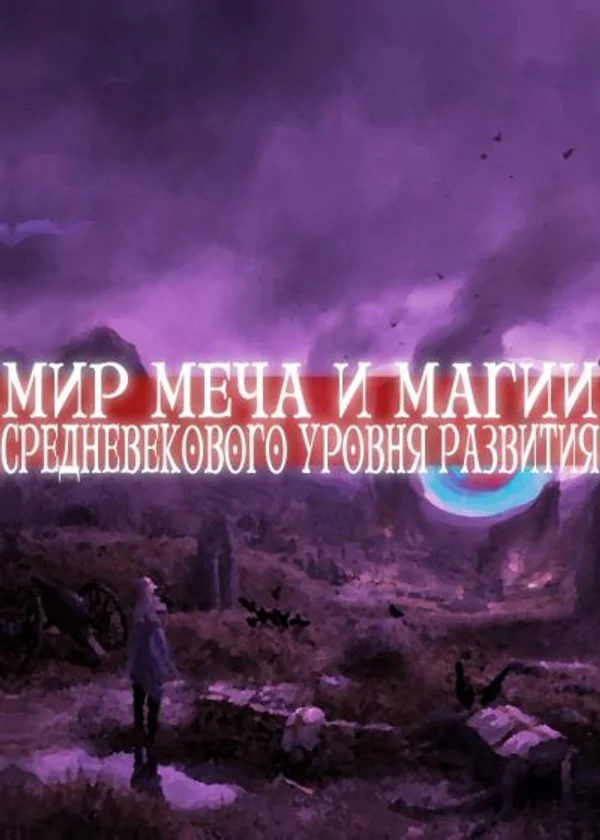 Технологическое развитие мира чередой призывов