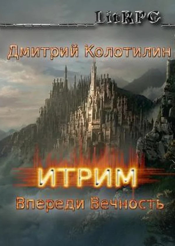 Идеал мир: меча и магии
