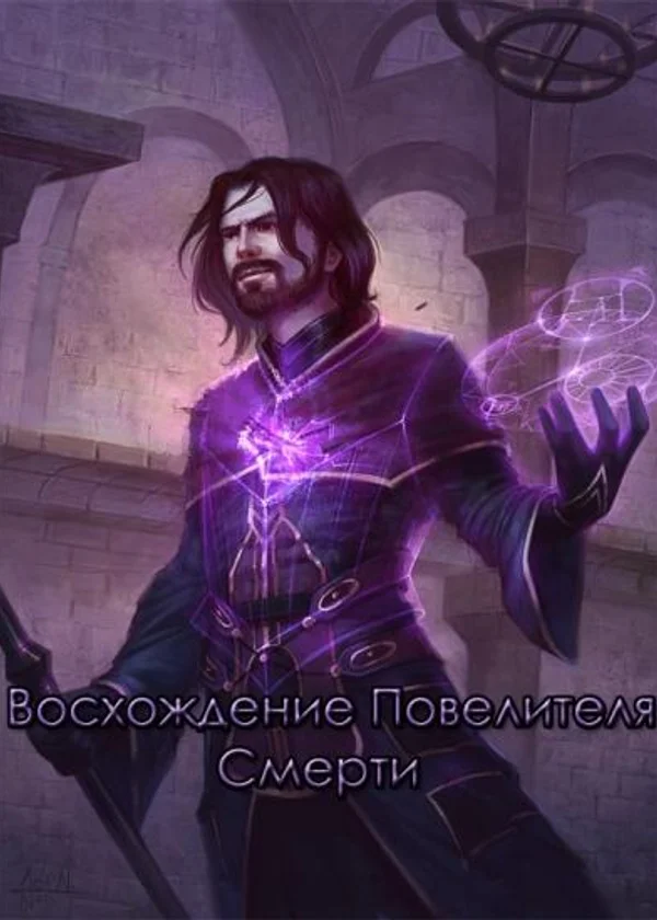 Rise of the Lord of Death