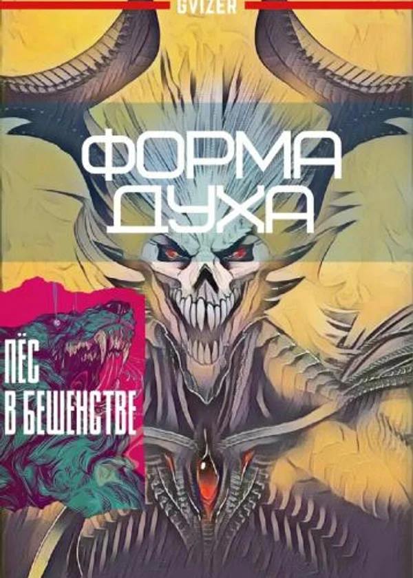 Форма духа