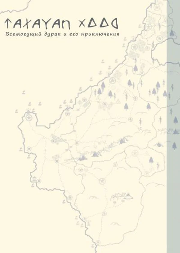 Тарианский Бог