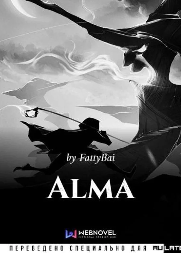 Алма