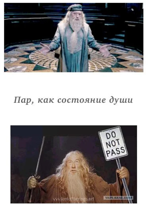 Пар, как состояние души.