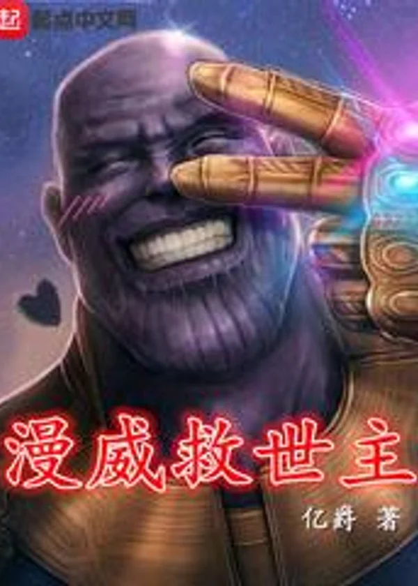 Мессия из Marvel.