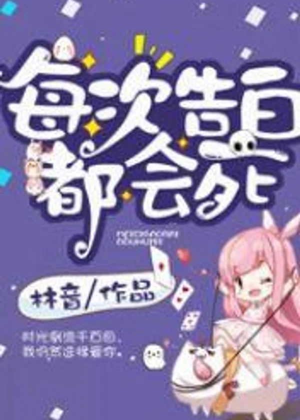 Каждое признание ведет к смерти