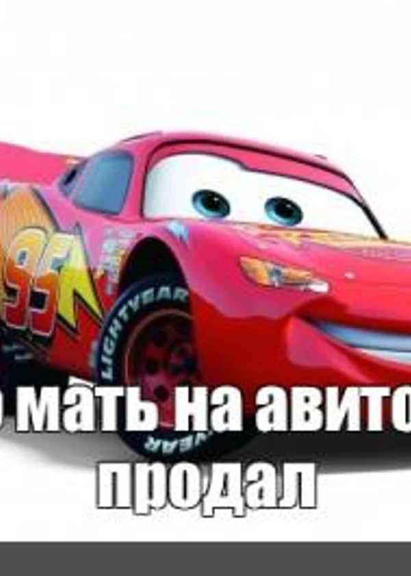 Как я продал твою мать на Авито