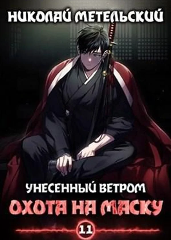 Унесенный ветром
