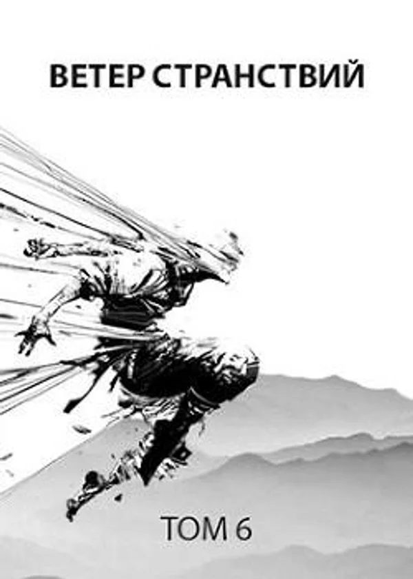 Ветер