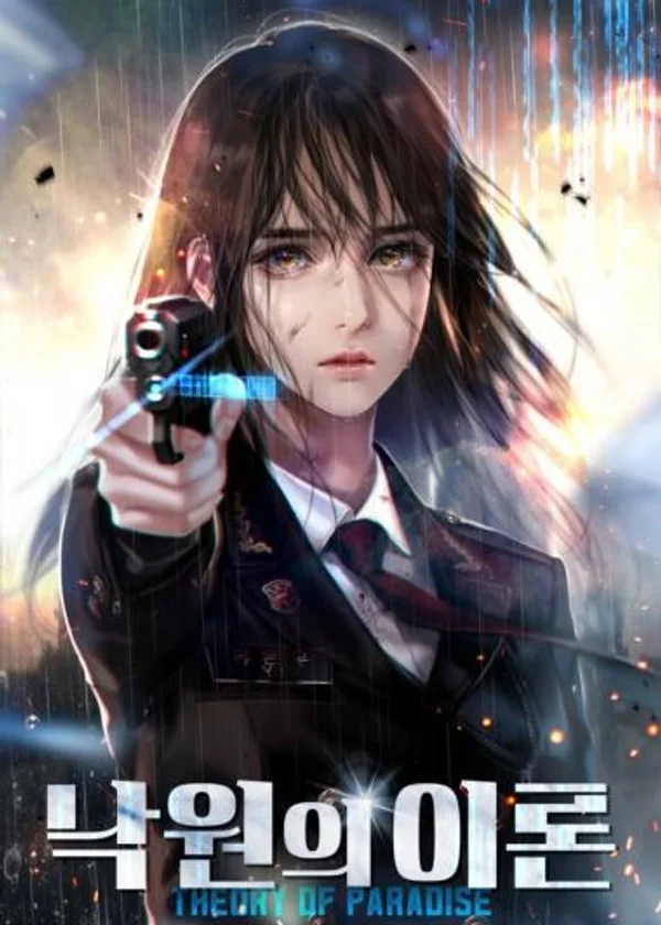 Теория рая