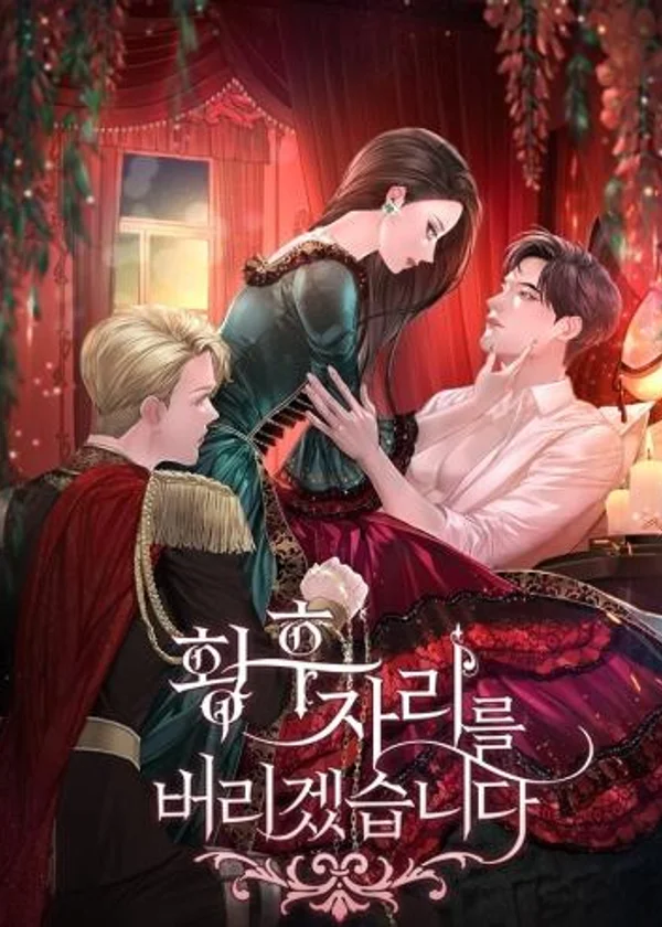 I Will Surrender My Position as the Empress / Я Отказываюсь От Места Императрицы