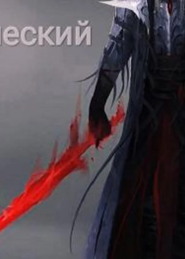 Магический мечник