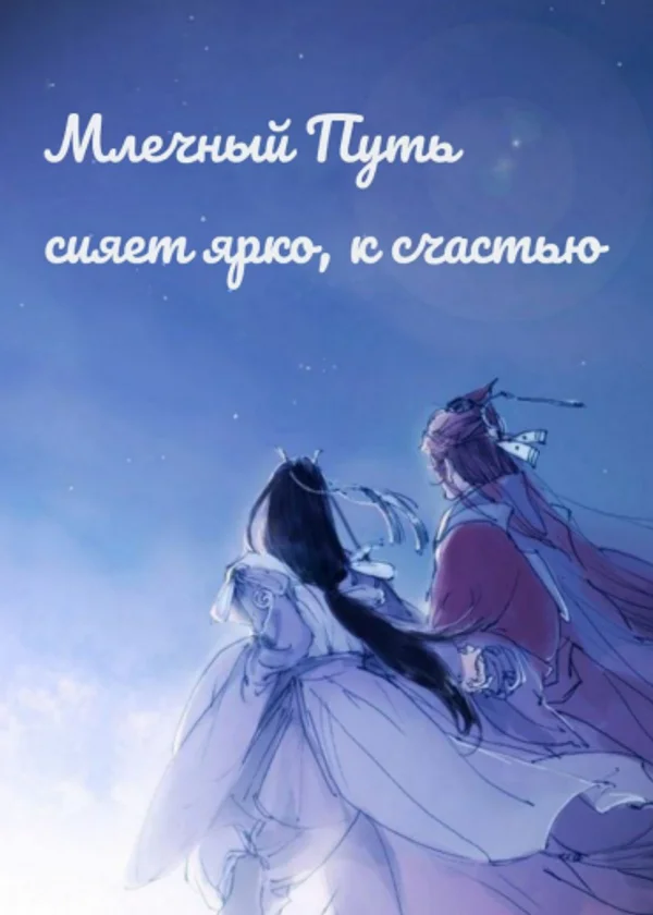 Млечный Путь сияет ярко, к счастью