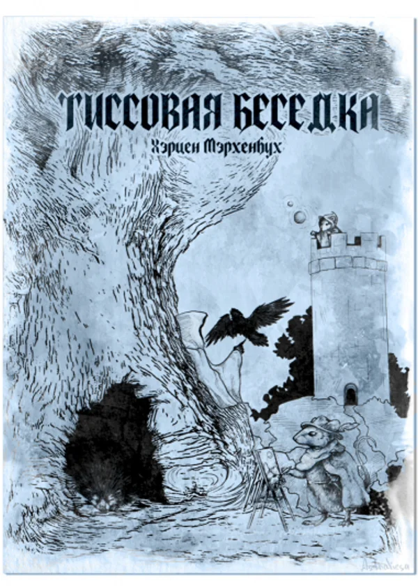 Тиссовая беседка