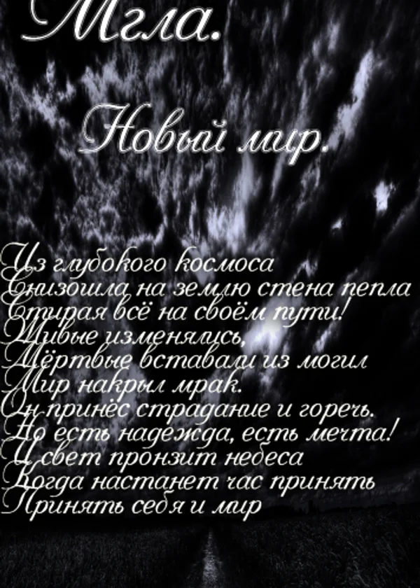 Новый мир.