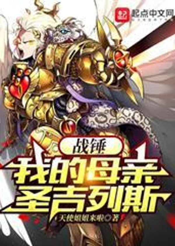 Warhammer: Моя мать Сангиниус