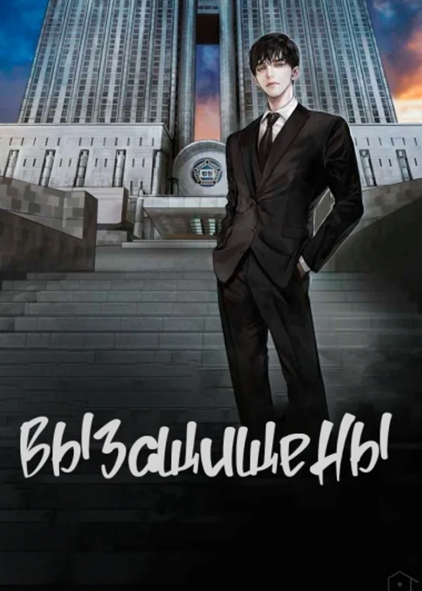 Вы защищены