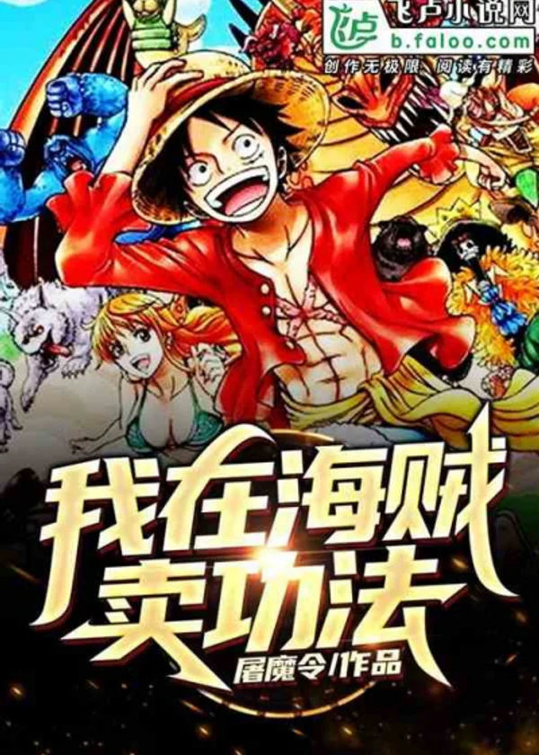 Я продаю упражнения в One Piece