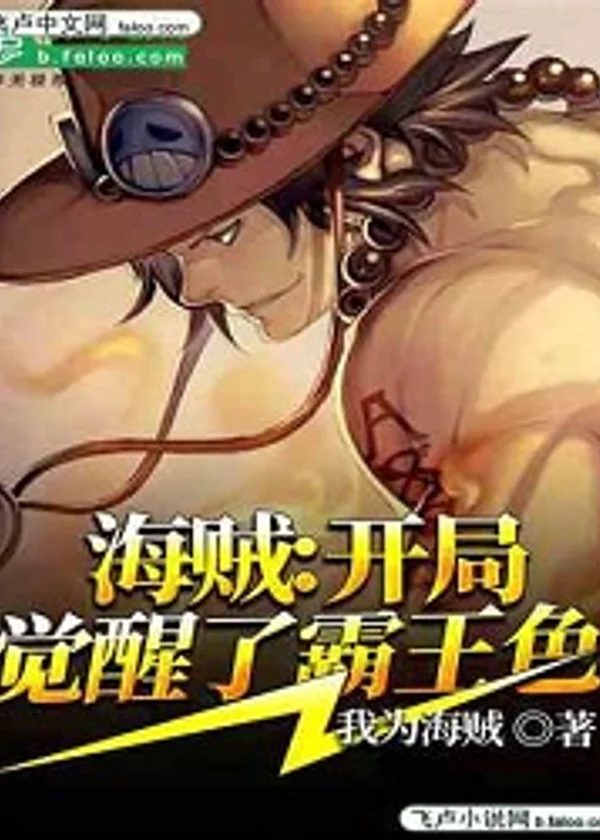 One Piece: Пробудить Хаки Завоевателя на старте