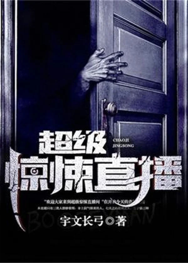 Супертриллер в прямом эфире