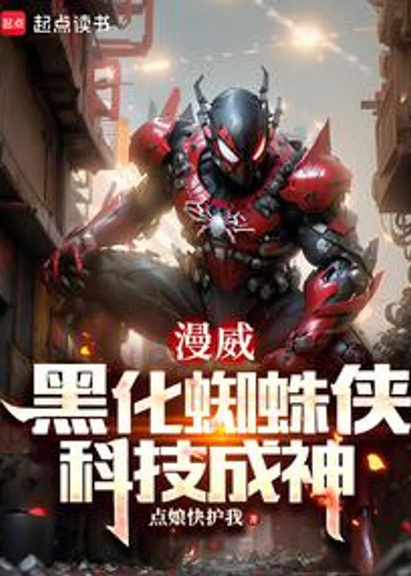 Marvel: Черный Человек-паук, Технология становится Богом