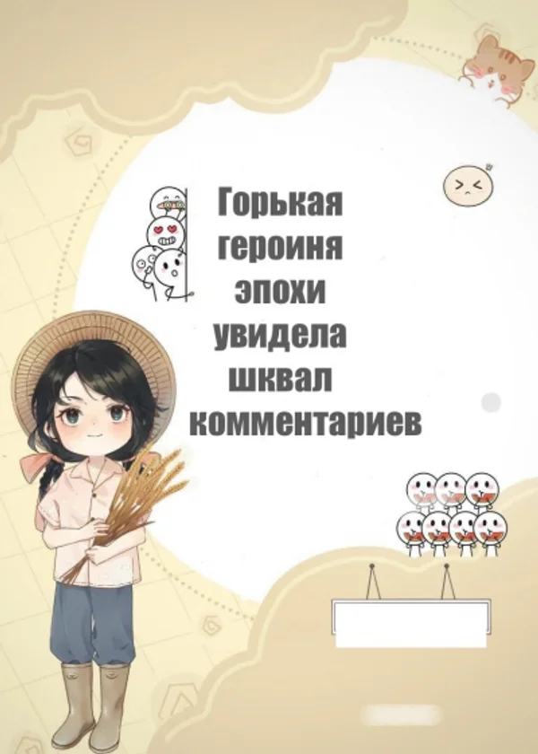 Героиня слезливой драмы читает чат
