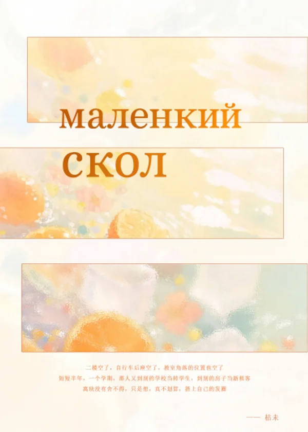 Маленький скол