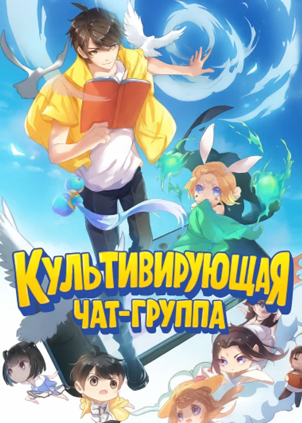 Чат Группа Культиваторов