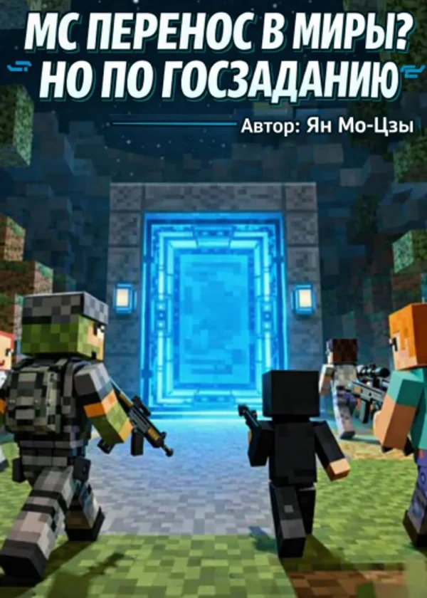 Портал Minecraft? Но Является Ли Он Национальным Прокси-сервером?