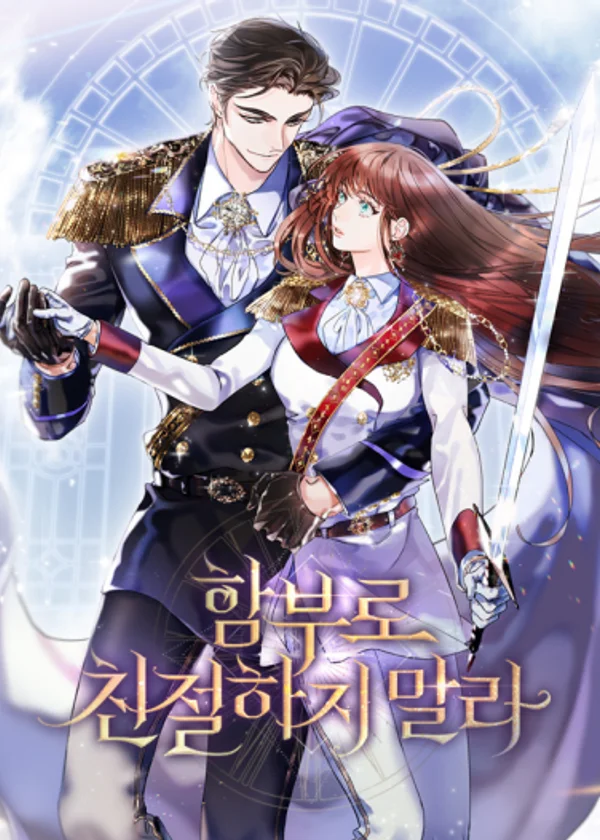 Не будьте так беспечны