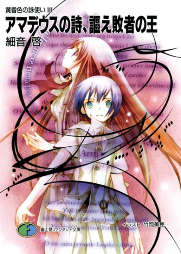 Сумеречный песнопевец