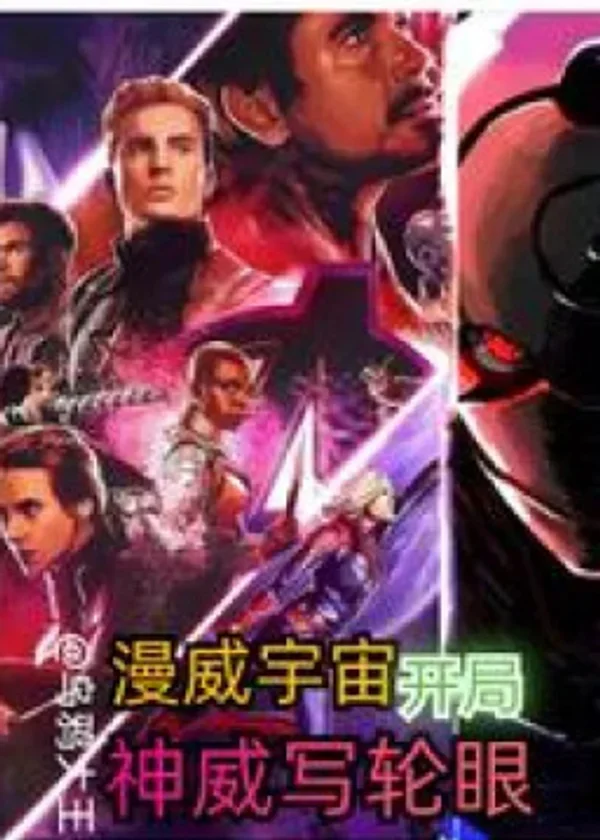 Вселенная Marvel: Начало Камуи Шарингана