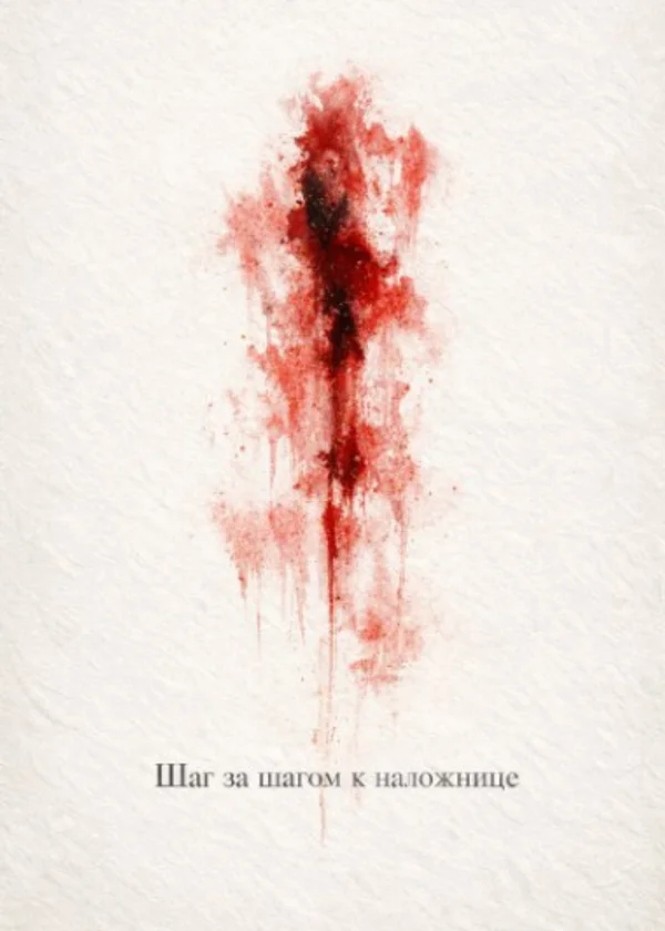 [Перерождение души] Шаг за шагом к наложнице