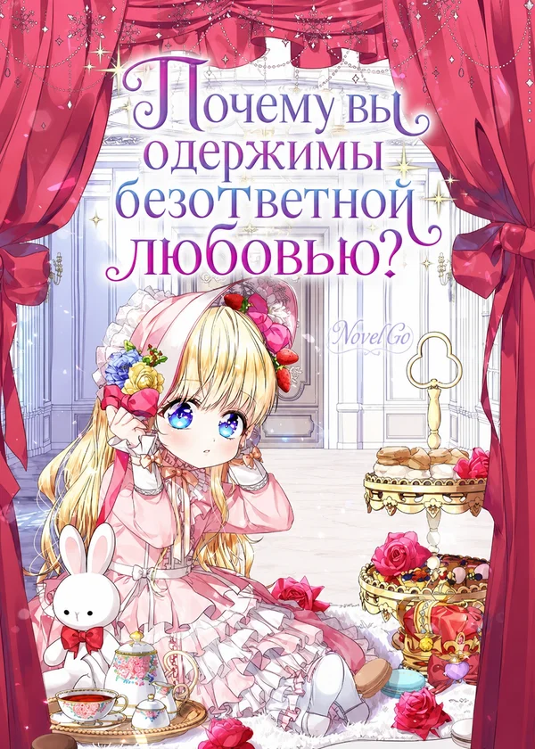 Почему вы одержимы безответной любовью?