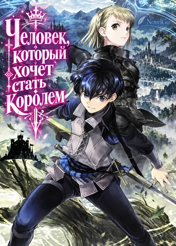 Человек, который хочет стать королем