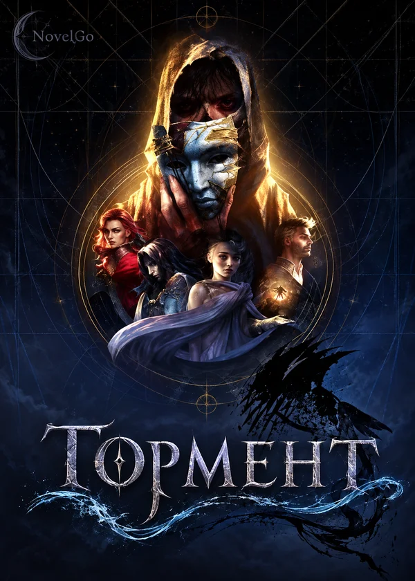 Тормент